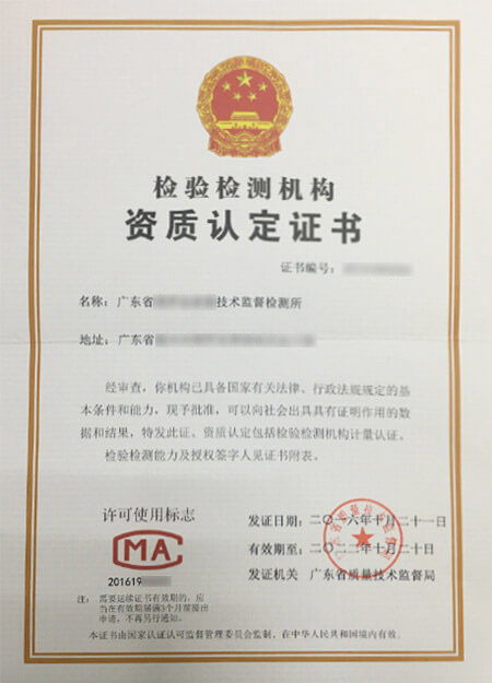 計(jì)量資質(zhì)認(rèn)證證書(shū)